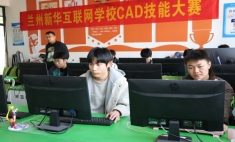 蘭州新華CAD技能大賽激戰正酣，專業學子大顯身手！