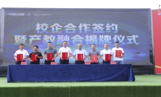 蘭州新華互聯網學校校企共育簽約暨產教融合揭牌儀式