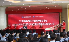 蘭州新華互聯網學校開啟教學質量季 多元活動助力學子成長