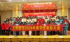 2024蘭州新華互聯網學校技能部表彰大會
