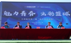 新華杯籃球賽盛大開幕 青春激情燃爆校園