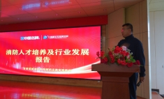 蘭州新華消防人才培養專題講座