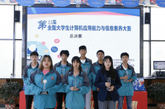 喜報|蘭州新華學子進入第十一屆全國大學生計算機應用能力與信息素養大賽總決賽