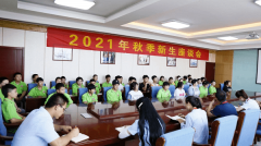 蘭州新華新生暢享新生活，開啟新未來——秋季新生座談會圓滿結束