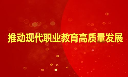 省委辦公廳省政府辦公廳印發《關于推動現代職業教育 高質量發展加快“技能甘肅”建設的若干措施》