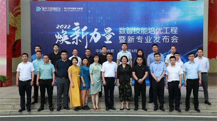 職教更新，為夢想賦能 ——媒體盛贊新華數智技能培優工程暨新專業發布會
