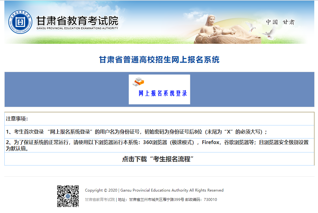 甘肅省2023年普通高考網上報名即將開始