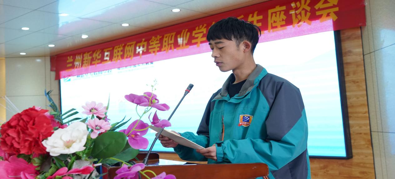 傾聽“新”聲 助力成長—蘭州新華新生座談會