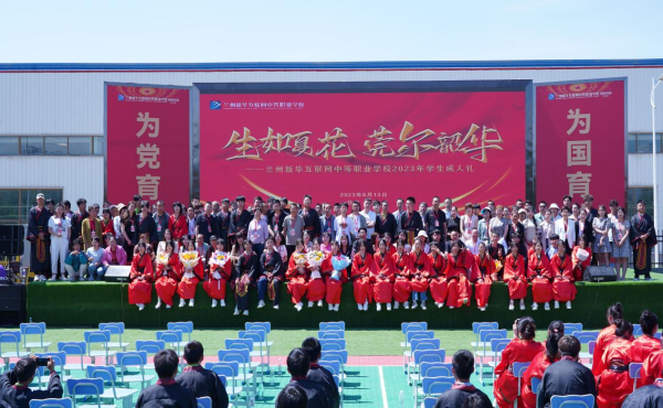 生如夏花 莞爾韶華-蘭州新華成人禮