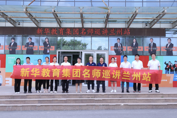 2023年度教學名師巡講 ·蘭州站