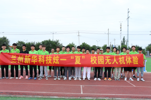 蘭州新華校園無人機體驗 玩轉科學 逐夢藍天