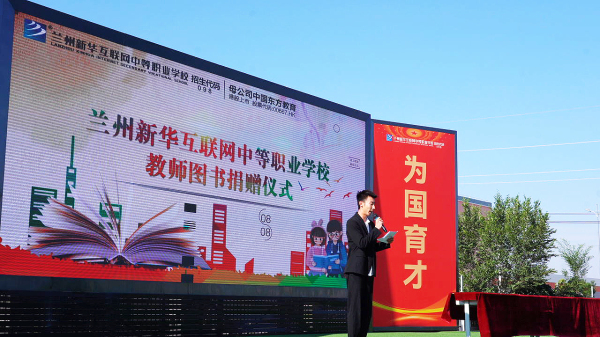 蘭州新華圖書捐贈儀式