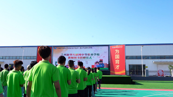 蘭州新華圖書捐贈儀式