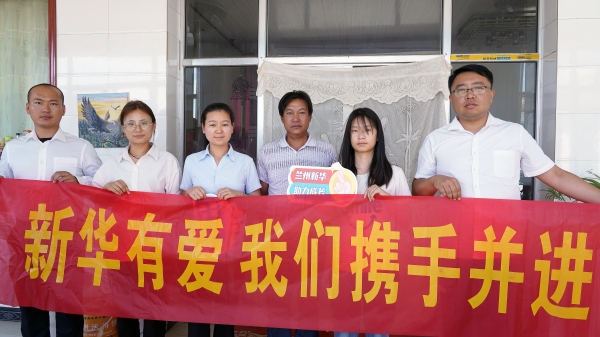 蘭州新華 家校共育 助力成才