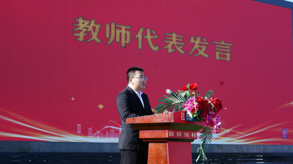 教師代表講話