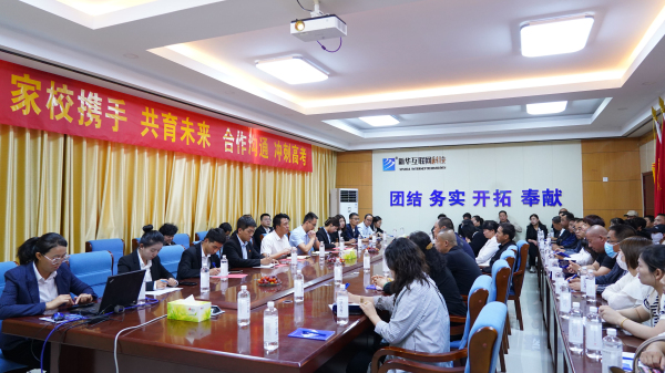 攜手共進(jìn) 共創(chuàng)未來(lái) 蘭州新華高三學(xué)生家長(zhǎng)會(huì)