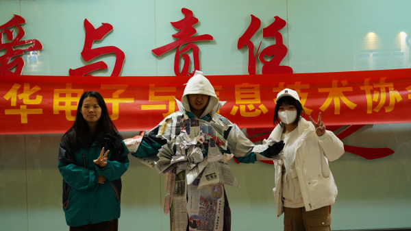 電子與信息技術(shù)協(xié)會(huì)團(tuán)建—?jiǎng)?chuàng)意報(bào)紙“時(shí)裝秀”