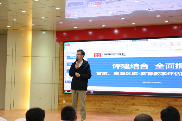 共享理解 探索實踐 蘭州新華教育教學評估解讀與交流會